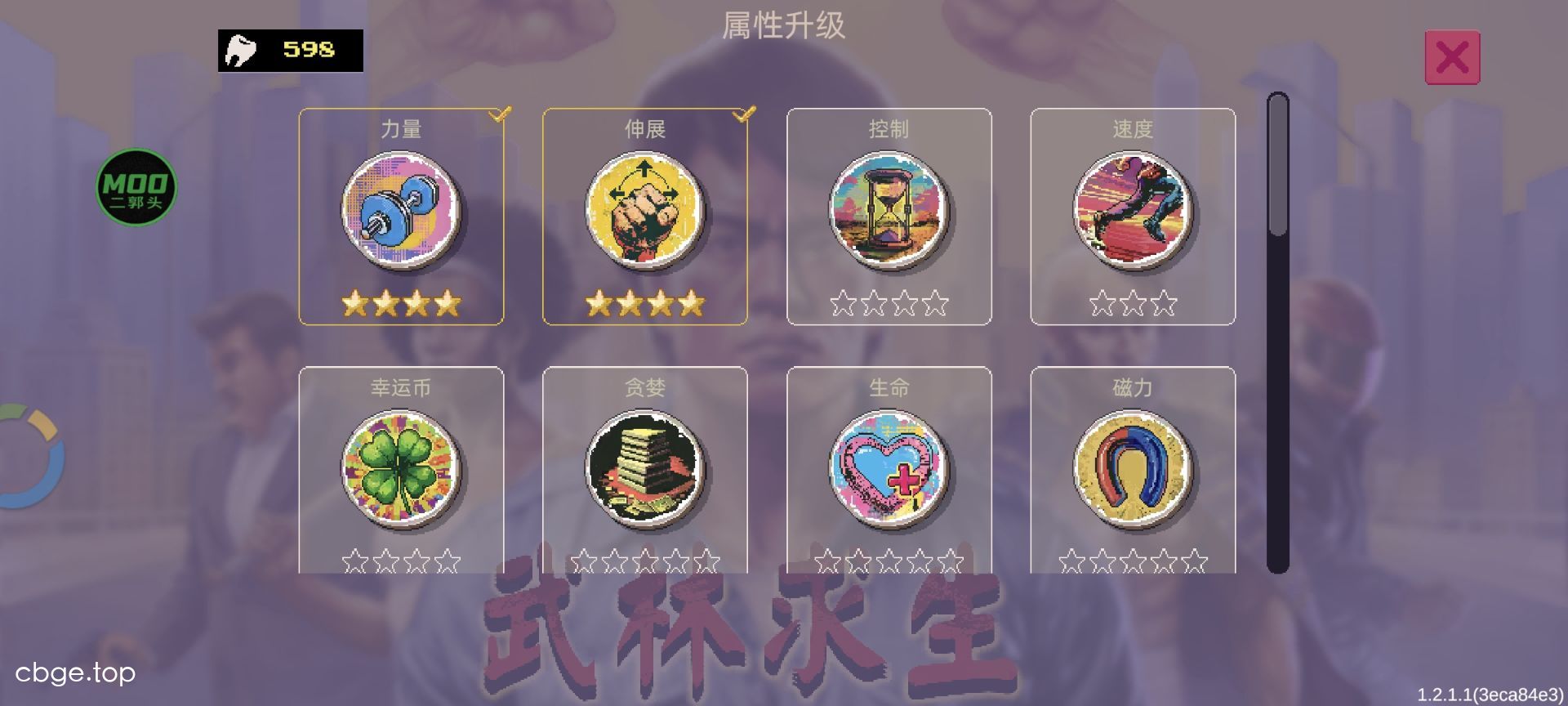 武林求生 截图