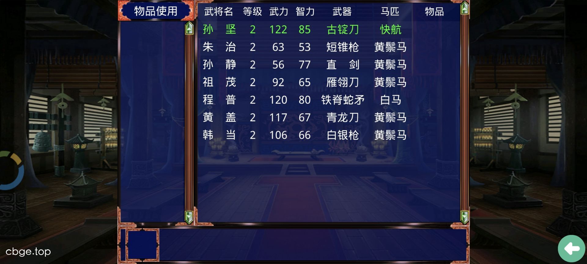三国战争传 截图