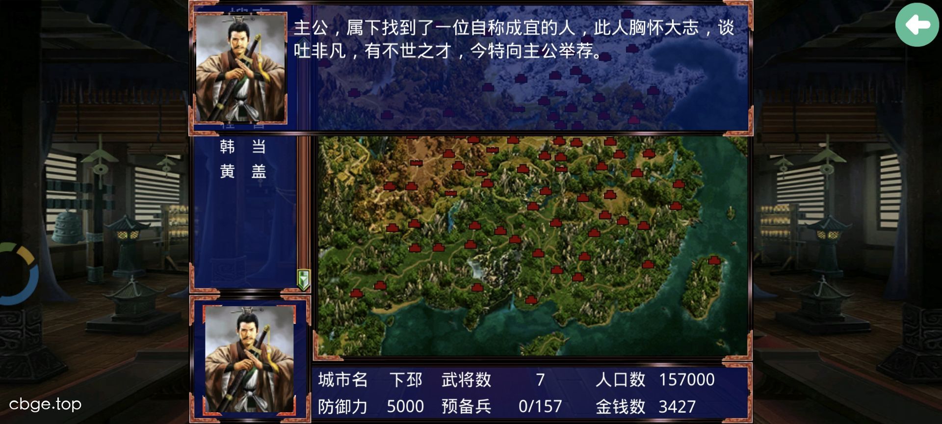 三国战争传 截图