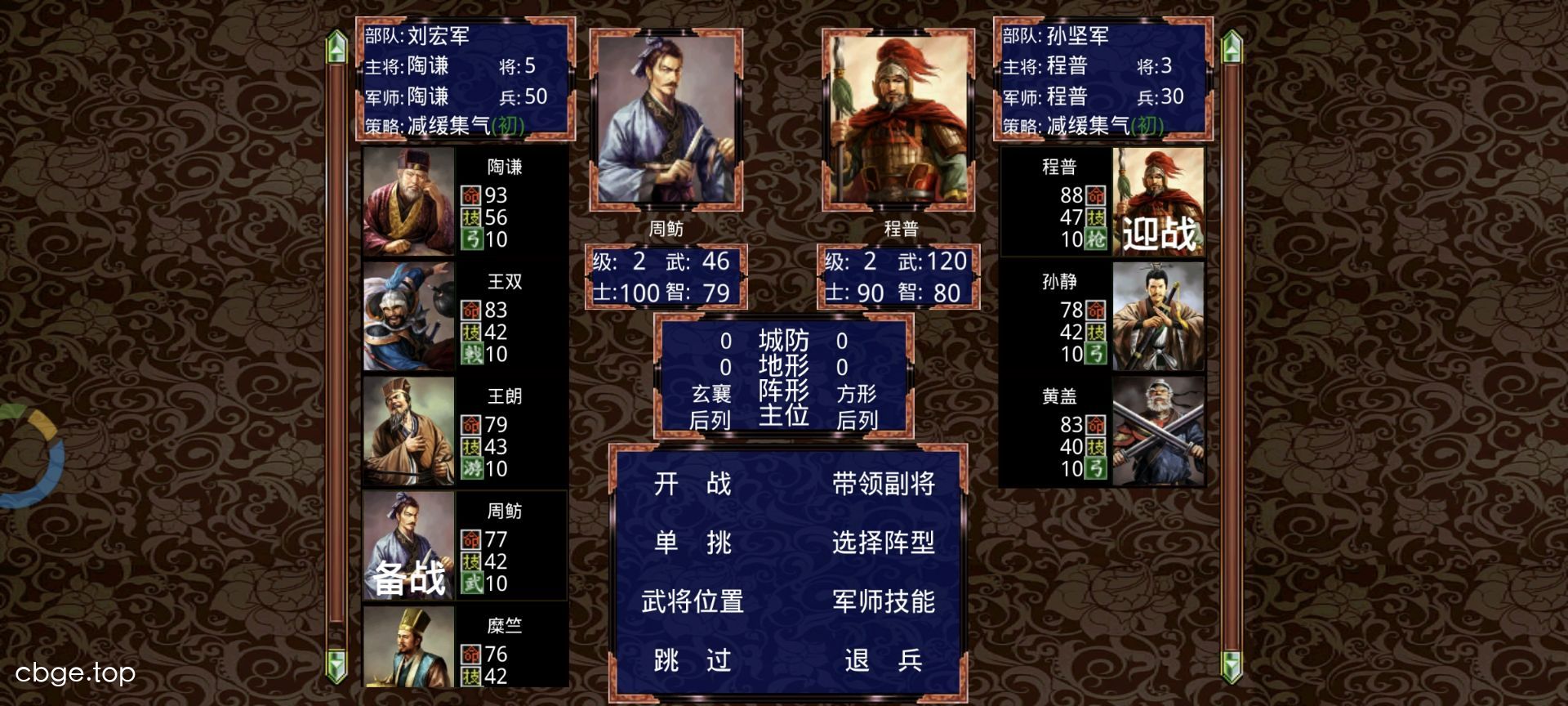 三国战争传 截图