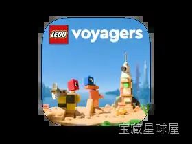 乐高旅行者 截图1