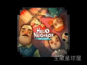 你好邻居 截图3