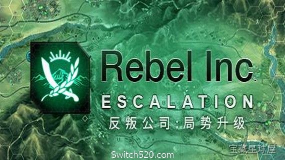 叛军公司：升级 截图4
