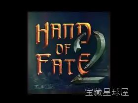 命运之手2 截图1