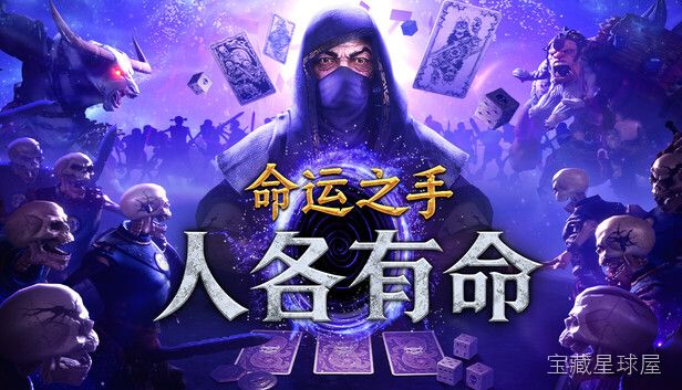 命运之手2 截图5