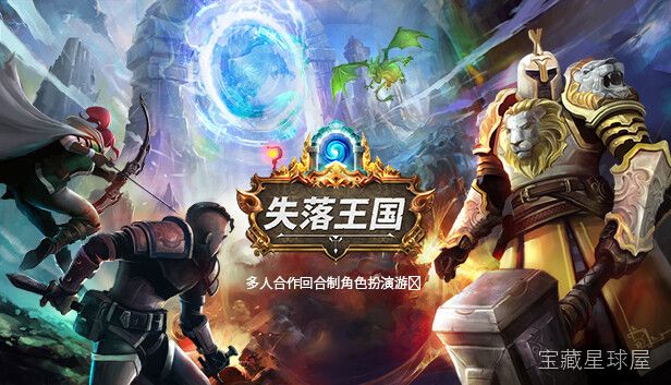 失落王国 截图3