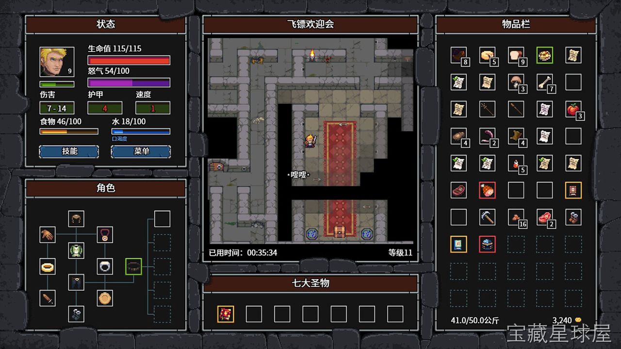 暴走 截图3