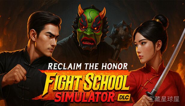 武馆模拟器 截图4
