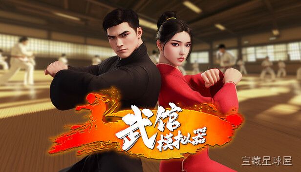 武馆模拟器 截图5
