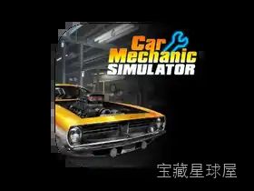 汽车修理工模拟器2018 截图1