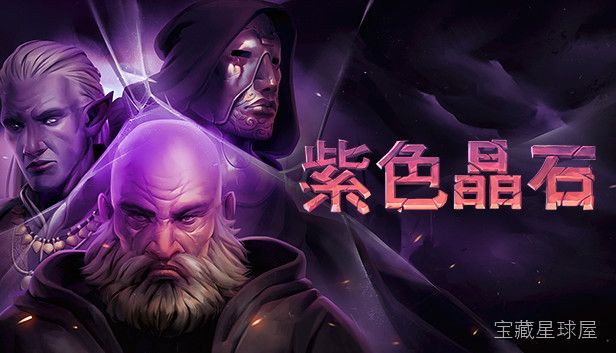 紫色晶石 截图3