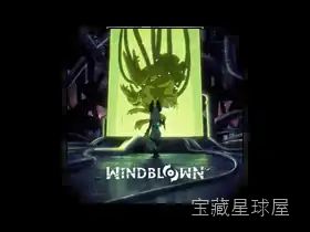 风中行者 截图1