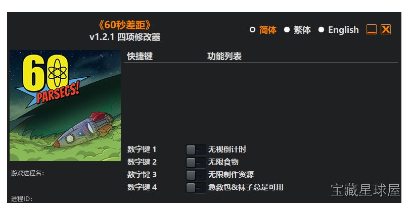 60 秒差距 截图2