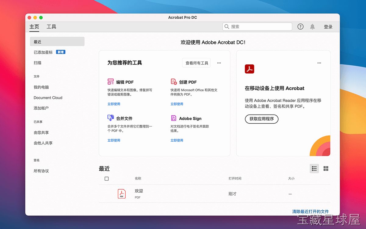 Adobe Acrobat Pro DC 截图1