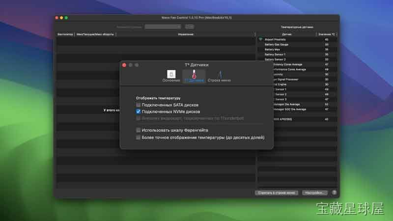 Macs Fan Control Pro 截图1