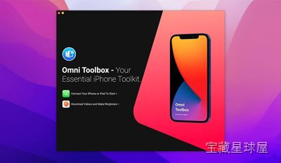 Omni Toolbox 集成AI、文件格式转换与OCR识别，一站式提升效率并解决多工具切换困扰。-山海之花 - 宝藏星球屋