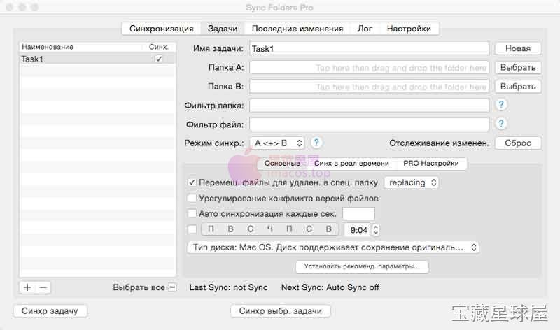 Sync Folders Pro 截图1