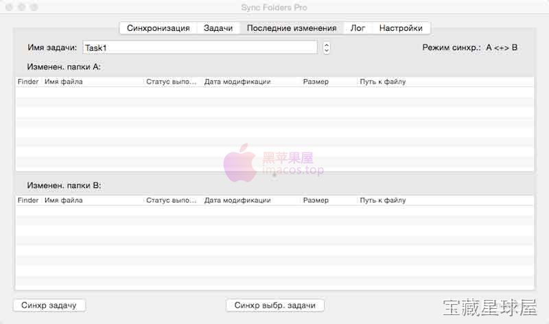 Sync Folders Pro 截图2