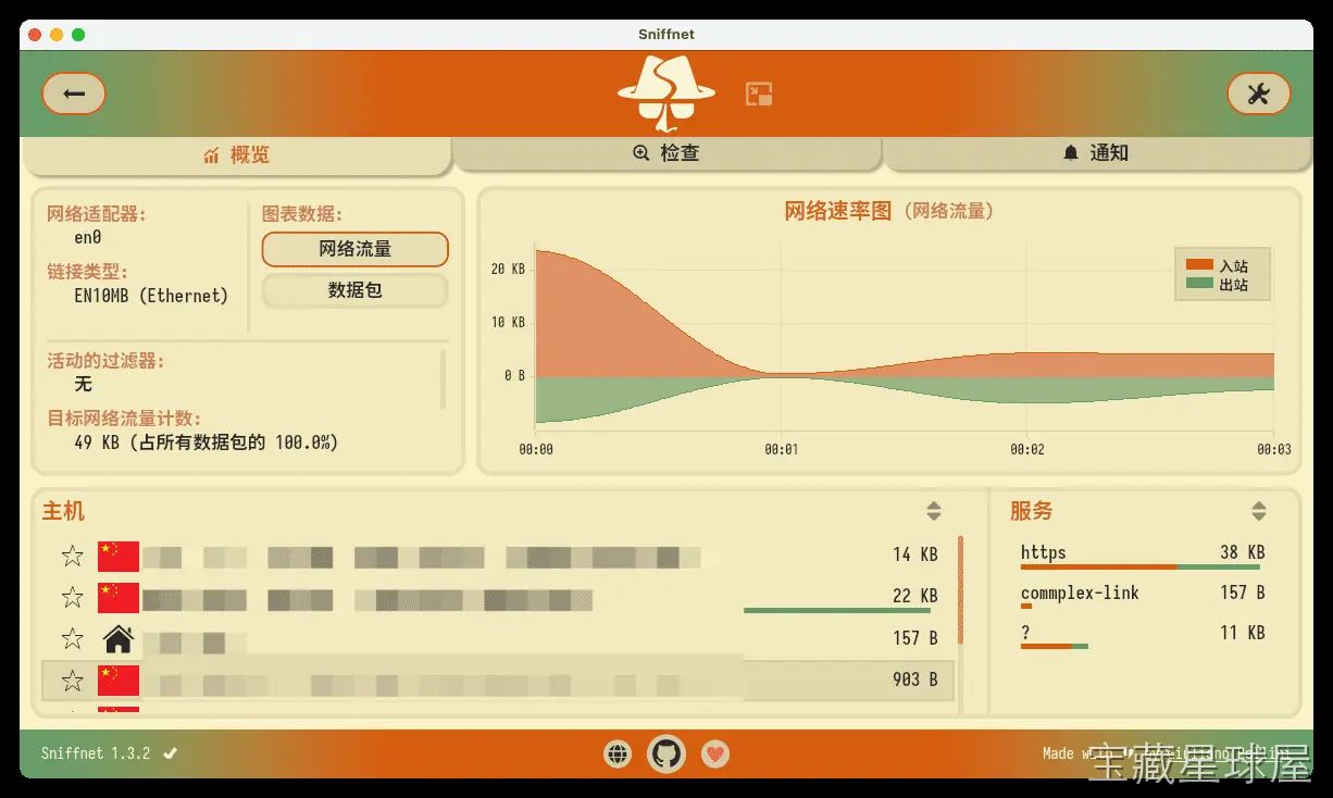 🔥 Sniffnet 截图3