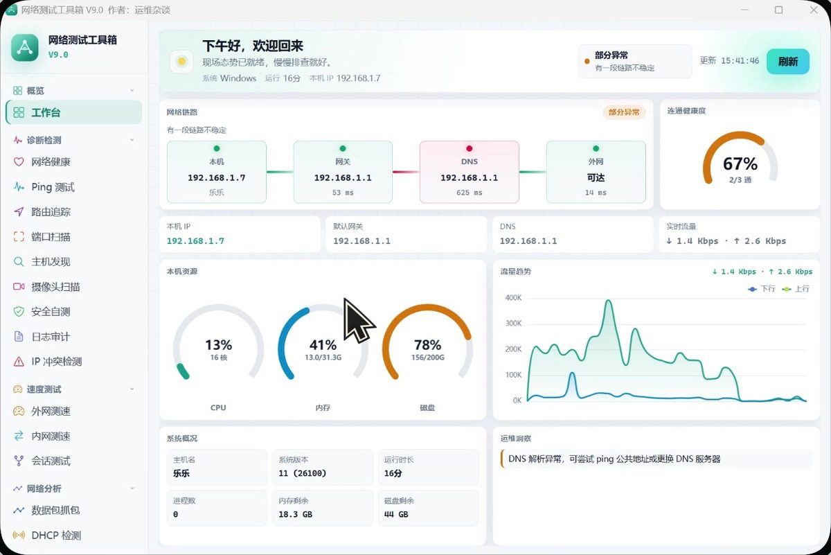 网络测试工具箱 软件截图1