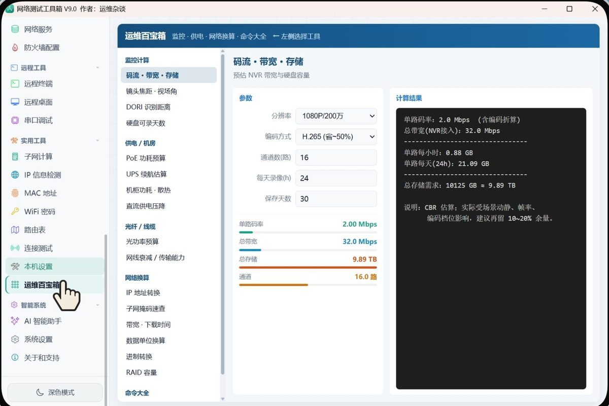 网络测试工具箱 软件截图2