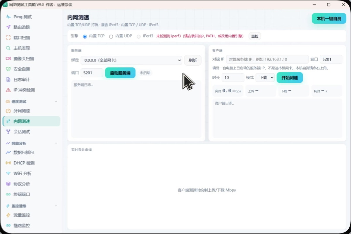 网络测试工具箱 软件截图3