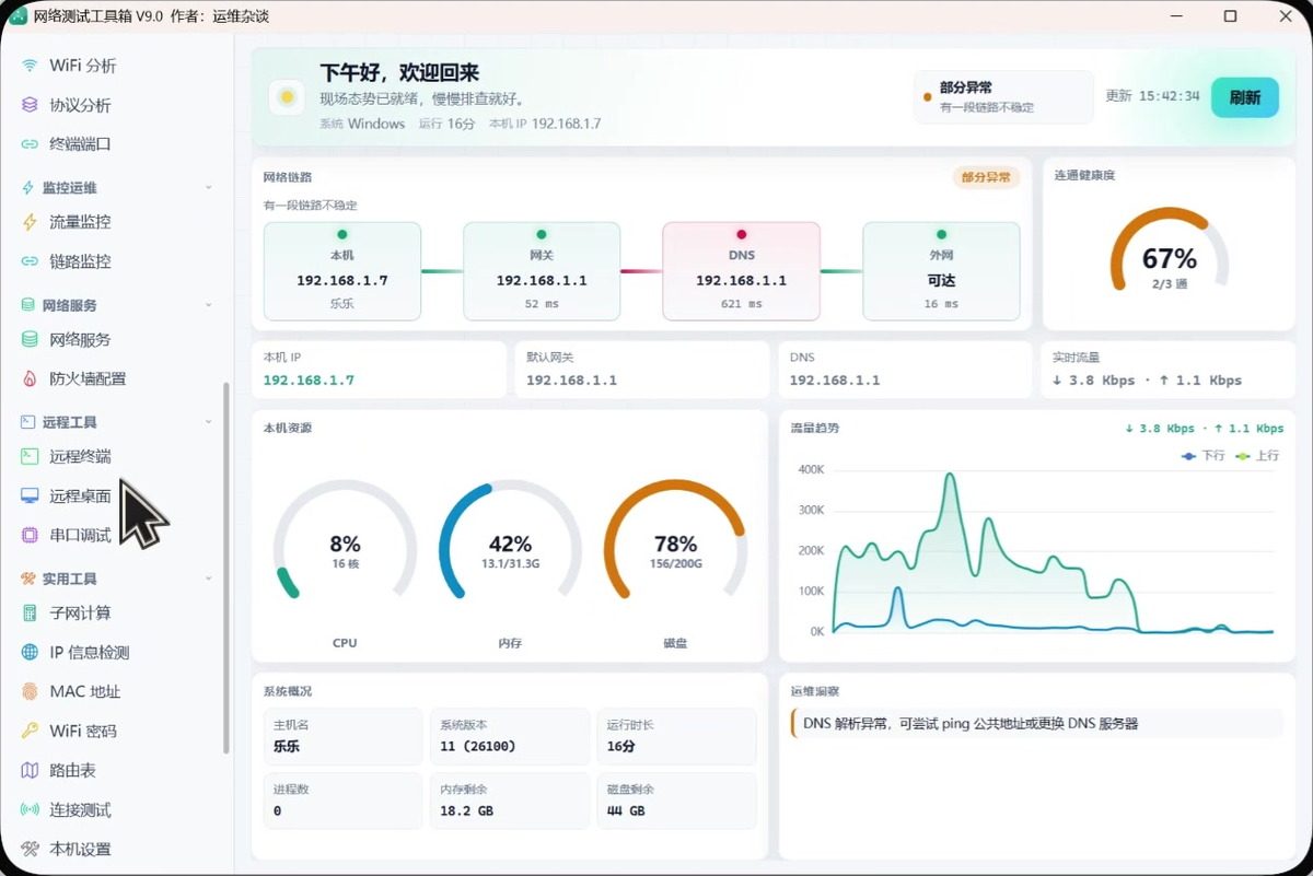 网络测试工具箱 软件截图4
