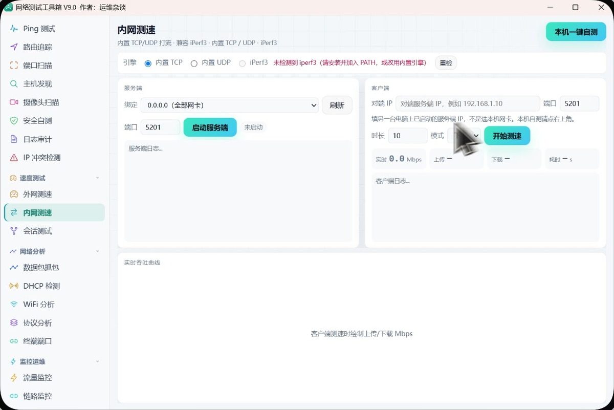 网络测试工具箱 软件截图5