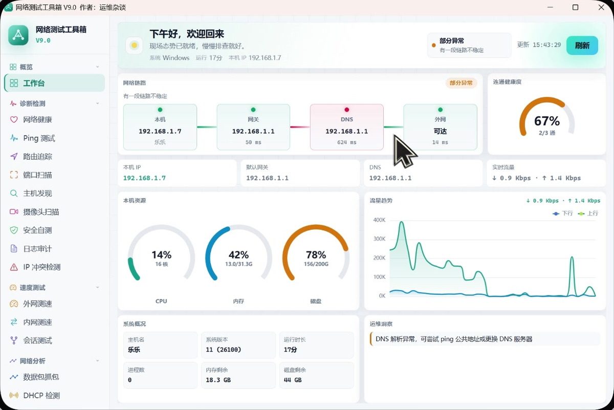 网络测试工具箱 软件截图6