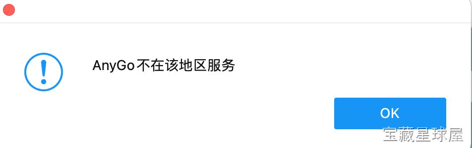 AnyGo 截图