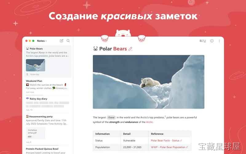 Bear 截图2
