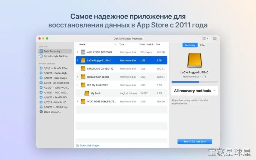 Disk Drill (Clever Data Recovery) 截图1