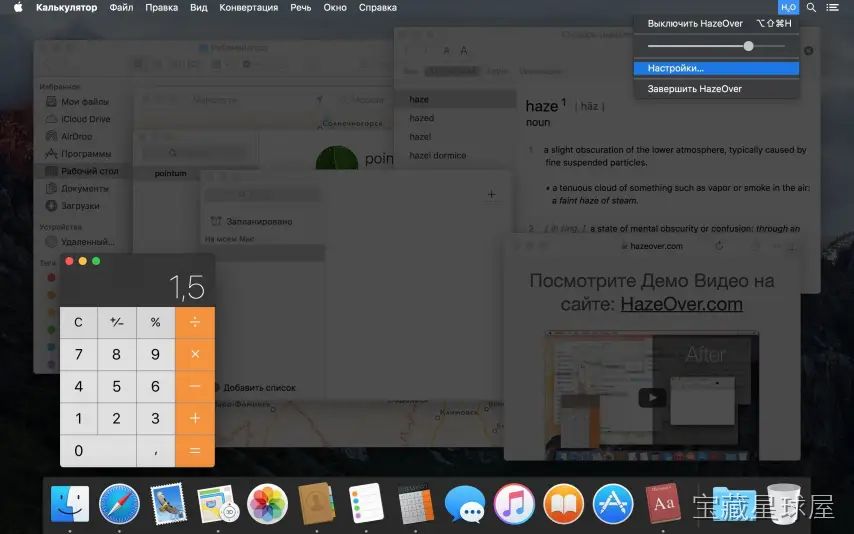 HazeOver 1.9.7 fix 高亮聚焦当前窗口自动淡化背景干扰提升专注效率-山海之花 - 宝藏星球屋