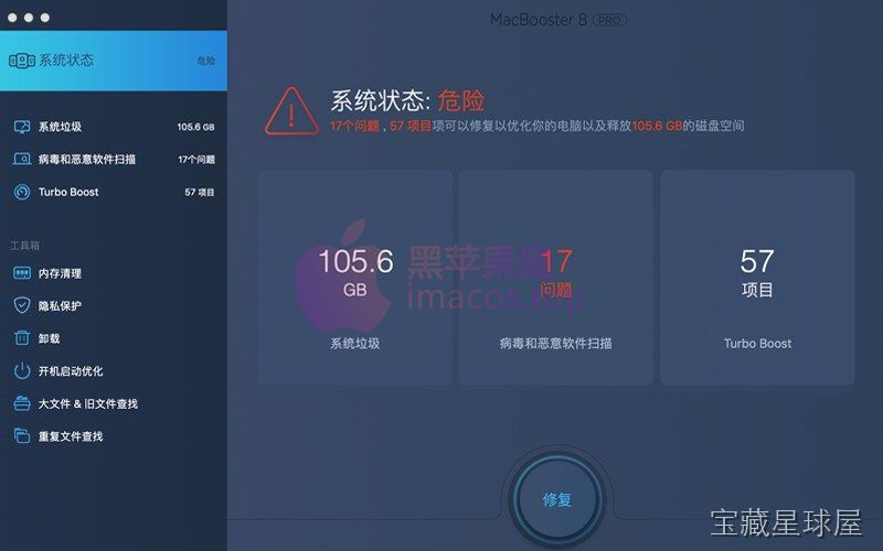 MacBooster 截图1