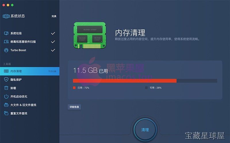 MacBooster 截图2