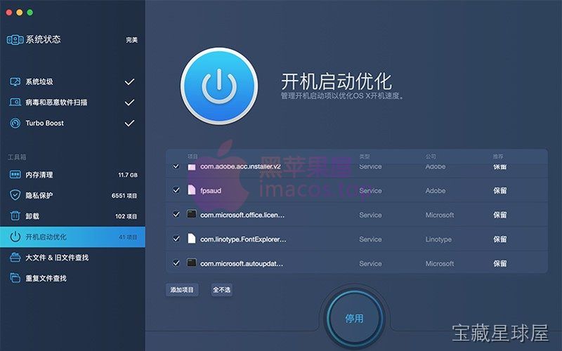MacBooster 截图3