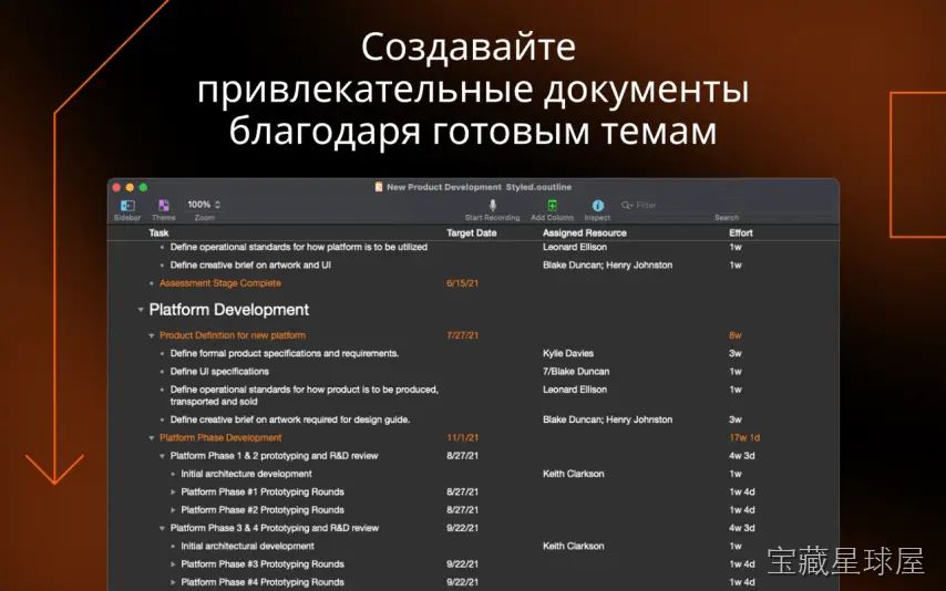 OmniOutliner Pro 截图2