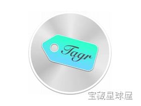 Tagr 5 5.14.1 Mac 音乐标签编辑工具，批量修改音频元数据与文件名，规整本地音乐库信息-山海之花 - 宝藏星球屋