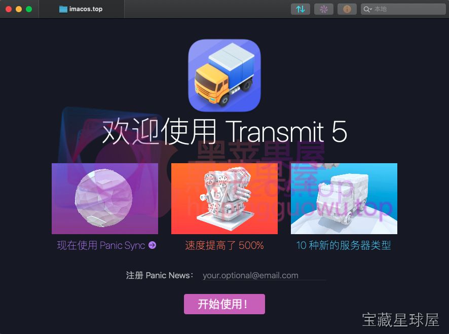Transmit 5.11.6 fix Mac 专业 FTP/SFTP 客户端，支持多协议远程文件传输与在线文档编辑-山海之花 - 宝藏星球屋
